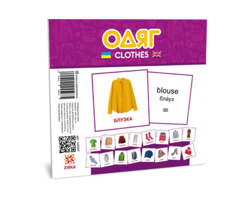 Развивающие детские карточки Одежда 145597 на украинском и английском