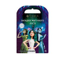 Книжка с наклейками "Загадки Магического Леса" 1026005 Мавка