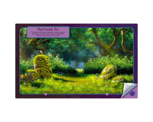 Книжка с наклейками "Загадки Магического Леса" 1026005 Мавка
