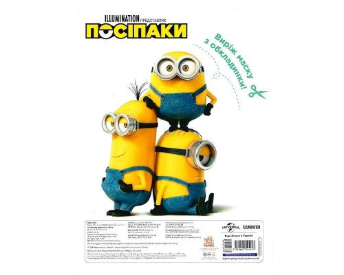 Розмальовка Посіпаки "Таємниці давнього світу" 1433002 з наліпками