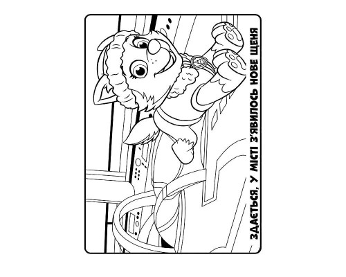 Книжка-раскраска Щенячий патруль "Ловите волну, щенки" 228008 на укр. языке