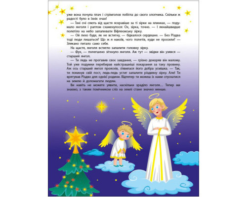 Адвент-календар "Чекаємо на Миколая" 19513 наліпки на кожен день