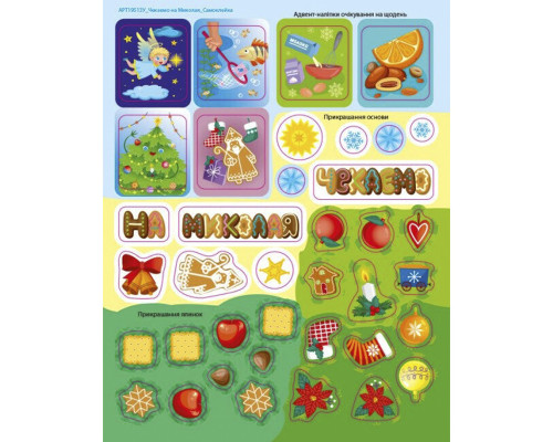 Адвент-календар "Чекаємо на Миколая" 19513 наліпки на кожен день