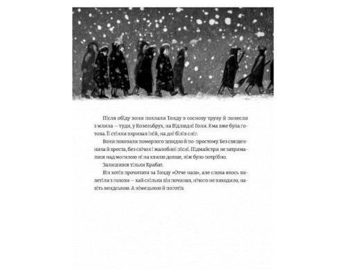 Дитяча книга "Пройслер Крабат" 253868