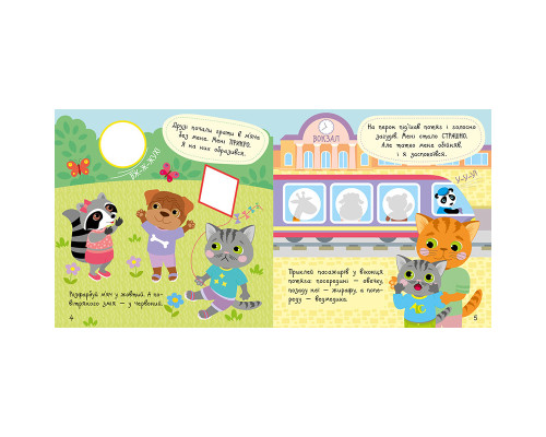 Книга з наклейками Малюк Киць-Киць "Мої емоції" 1841001, 12 сторінок