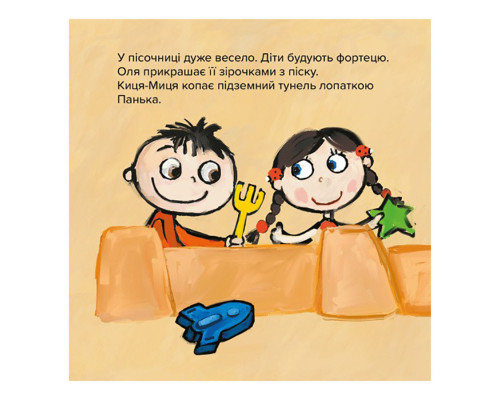 Дитяча книжка Киця-Миця Це моє! 318024, 24 сторінки