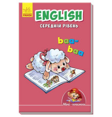 Мини-книжка "Учимся с Мини. English" 772032 Средний уровень, 16 страниц