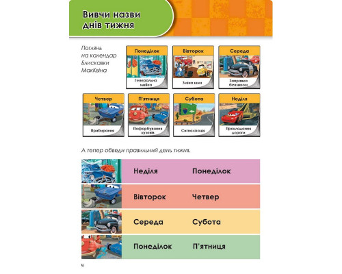 Развивающая тетрадь "Расту вместе с Disney Тачки" 1268002 возраст 5-6 лет