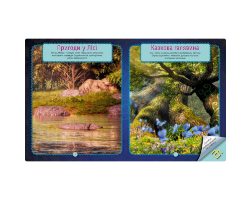 Книжка з наліпками "Неймовірні пригоди Мавки" 1026006 кольорові ілюстрації