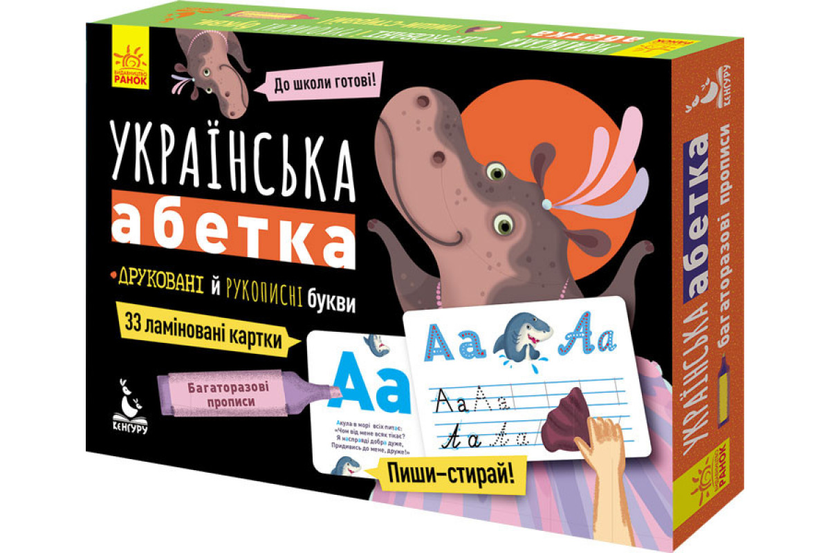 Детские прописи многократные "Украинская азбука" 1155001 на укр. языке