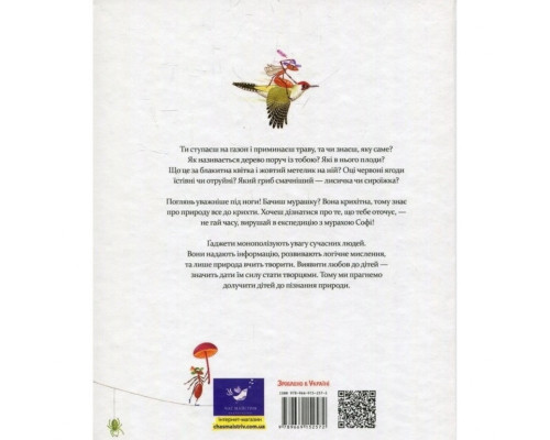 Обучающая книга Экспедиция с муравьем Софи 153241