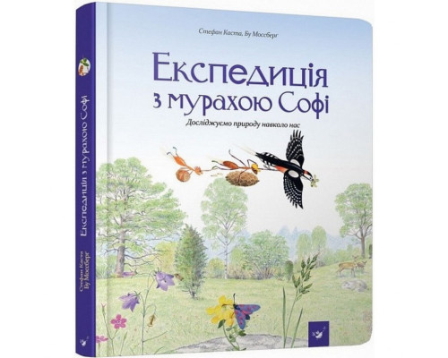 Обучающая книга Экспедиция с муравьем Софи 153241