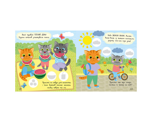 Книга з наклейками Малюк Киць-Киць "Погода" 1841005, 12 сторінок