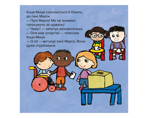 Дитяча книжка Киця-Миця Чим засіємо город? 253592, 24 сторінки