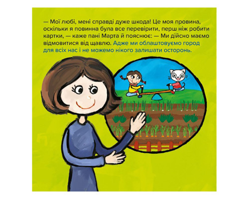 Дитяча книжка Киця-Миця Чим засіємо город? 253592, 24 сторінки