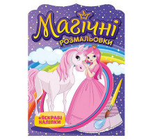 Водная раскраска "Принцессы" 10171025, 8 страниц, 22 наклейки