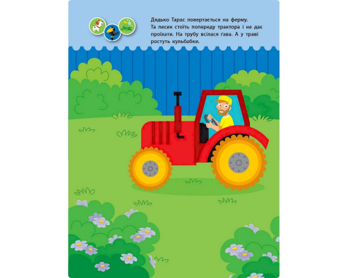 Заняття з наліпками "Для уважних вушок" Книга №1 15201 українська мова