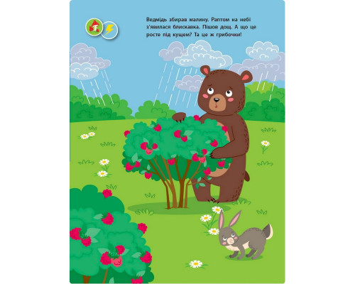 Заняття з наліпками "Для уважних вушок" Книга №1 15201 українська мова