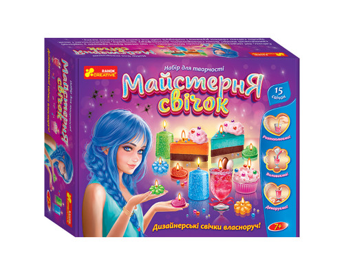 Набір для творчості "Майстерня свічок" 10100597, 15 дизайнерських свічок в 1 наборі