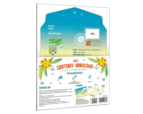 Лист Святому Миколаю 142662 для тих, хто вміє писати