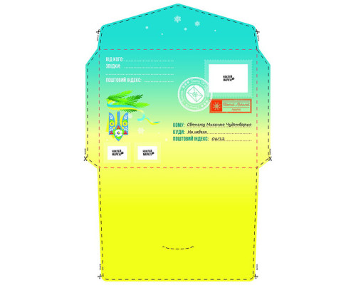 Лист Святому Миколаю 142662 для тих, хто вміє писати