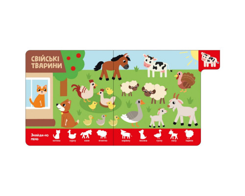 Дитяча книжечка "Звірятка" Ранок 1710003 серія "Знайди мене!"