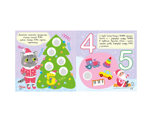 Книга з наклейками Малюк Киць-Киць "Цифри" 1841004, 12 сторінок