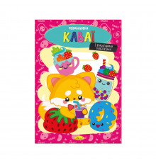 Книжка розмальовка "Каваї" РМ-48-42 с цветными подсказками