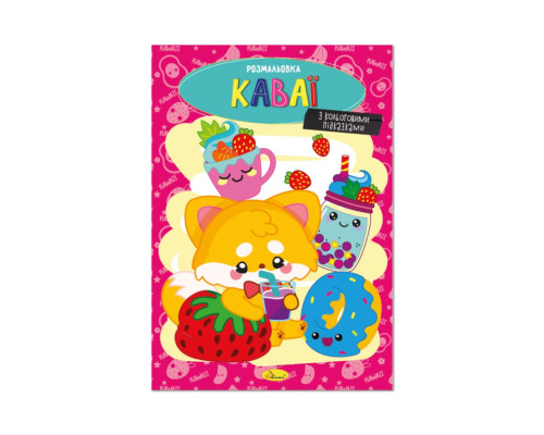 Книжка розмальовка "Каваї" РМ-48-42 с цветными подсказками