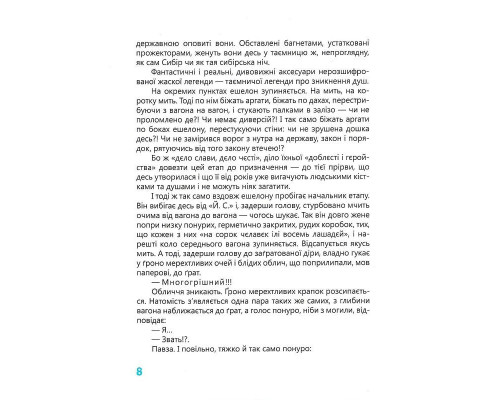 Книга Івана Багряного "Тигролови" 253813, 328 сторінок