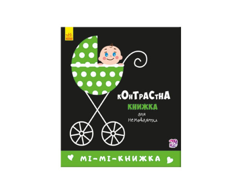 Контрастна книга для немовляти Мі-мі-книжка 755005 картон