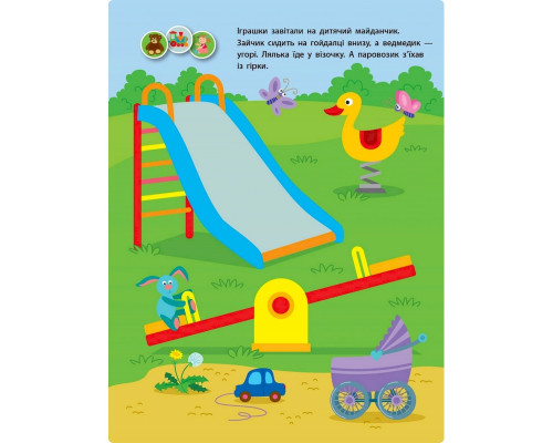 Заняття з наліпками "Для уважних вушок" Книга №2 15202 українська мова