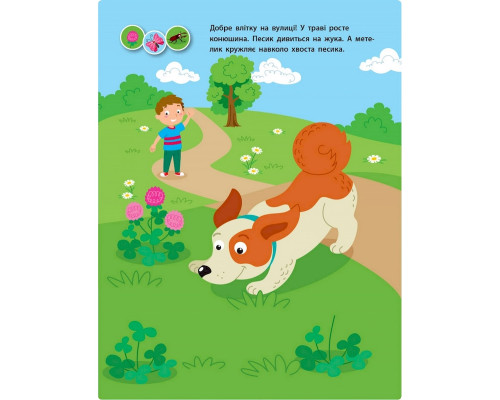 Заняття з наліпками "Для уважних вушок" Книга №2 15202 українська мова