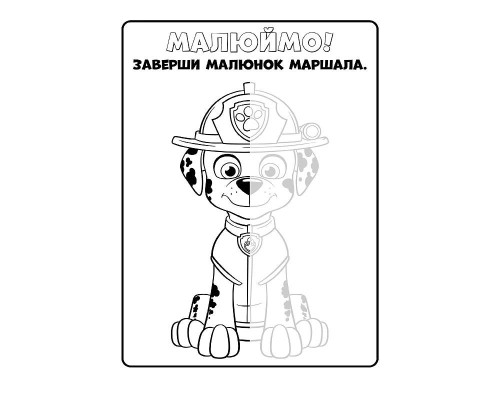 Книжка-розмальовка Щенячий патруль "Разом ми сила!" 228006 укр. мовою