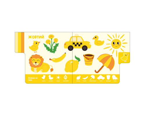 Дитяча книжечка "Кольори" Ранок 1710001 серія "Знайди мене!"