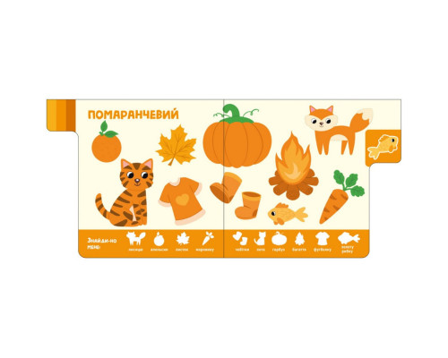 Дитяча книжечка "Кольори" Ранок 1710001 серія "Знайди мене!"