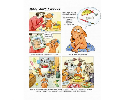 Комікс-книга Маня і інші 152824