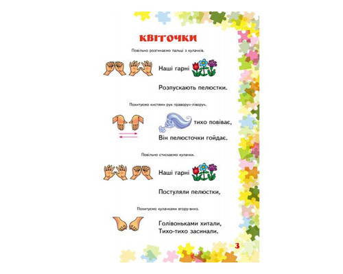 Вчителю молодших класів НУШ "Пальчикові вправи 1-4 клас" 739001, 64 сторінки