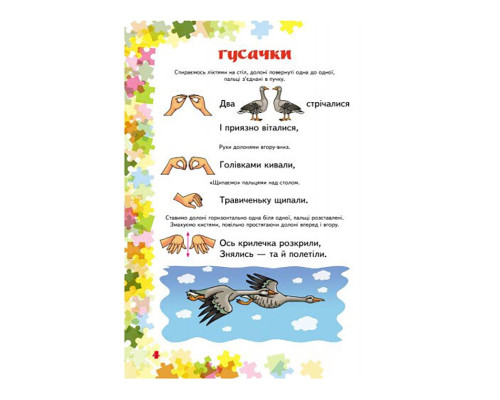 Вчителю молодших класів НУШ "Пальчикові вправи 1-4 клас" 739001, 64 сторінки