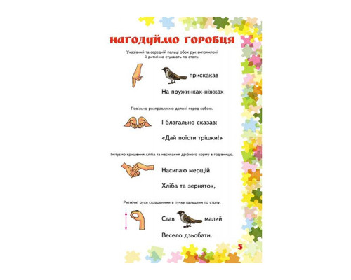 Вчителю молодших класів НУШ "Пальчикові вправи 1-4 клас" 739001, 64 сторінки