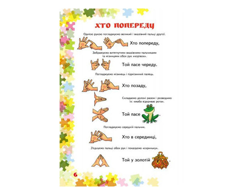 Вчителю молодших класів НУШ "Пальчикові вправи 1-4 клас" 739001, 64 сторінки