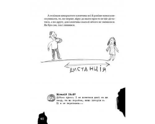 Психологічна Безстрашно-карантинна книга 153494, 104 сторінки