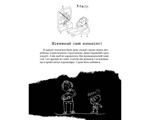 Психологічна Безстрашно-карантинна книга 153494, 104 сторінки