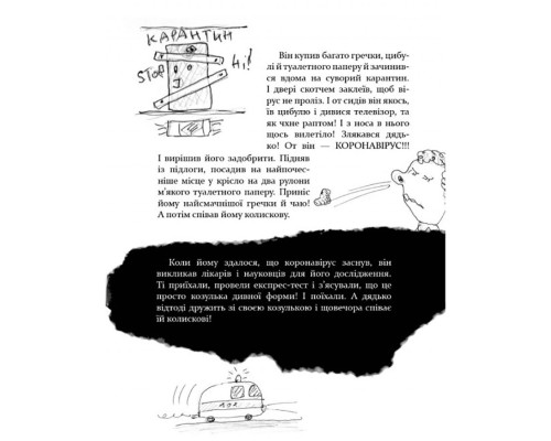 Психологічна Безстрашно-карантинна книга 153494, 104 сторінки