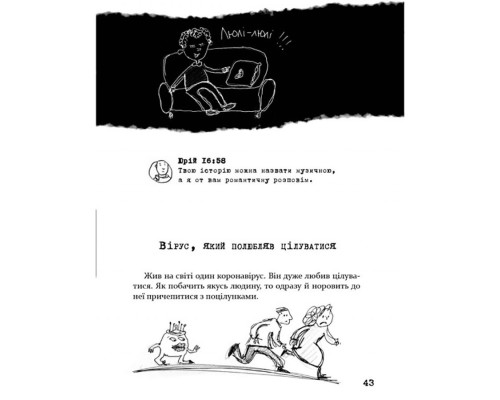 Психологічна Безстрашно-карантинна книга 153494, 104 сторінки