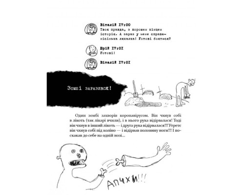 Психологічна Безстрашно-карантинна книга 153494, 104 сторінки