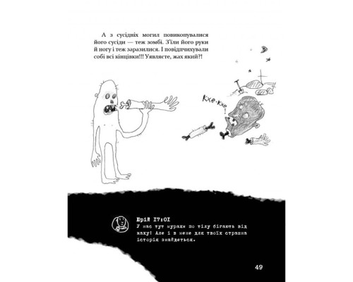 Психологічна Безстрашно-карантинна книга 153494, 104 сторінки