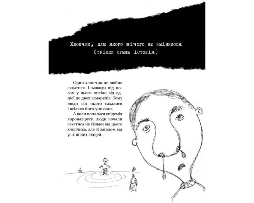 Психологічна Безстрашно-карантинна книга 153494, 104 сторінки