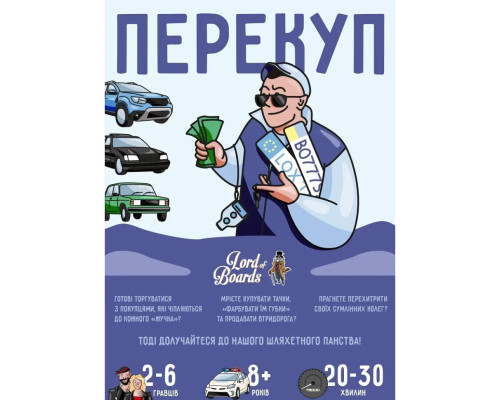 Настільна гра "Перекуп" LOB2217UA від 2 до 6 гравців