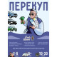 Настільна гра "Перекуп" LOB2217UA від 2 до 6 гравців